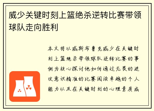 威少关键时刻上篮绝杀逆转比赛带领球队走向胜利