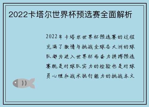2022卡塔尔世界杯预选赛全面解析