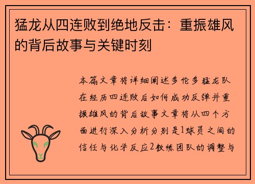 猛龙从四连败到绝地反击：重振雄风的背后故事与关键时刻