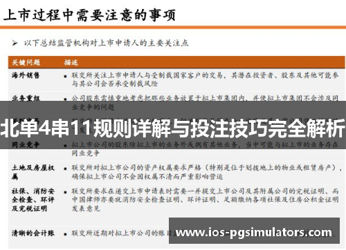 北单4串11规则详解与投注技巧完全解析