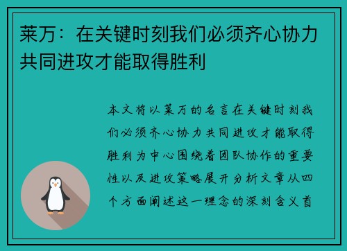莱万：在关键时刻我们必须齐心协力共同进攻才能取得胜利